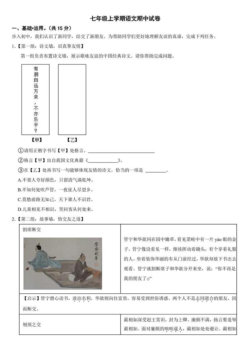 北京市海淀区2024学年七年级上学期语文期中试卷2套【附参考答案】第1页