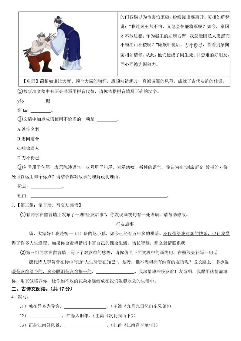 北京市海淀区2024学年七年级上学期语文期中试卷2套【附参考答案】第2页