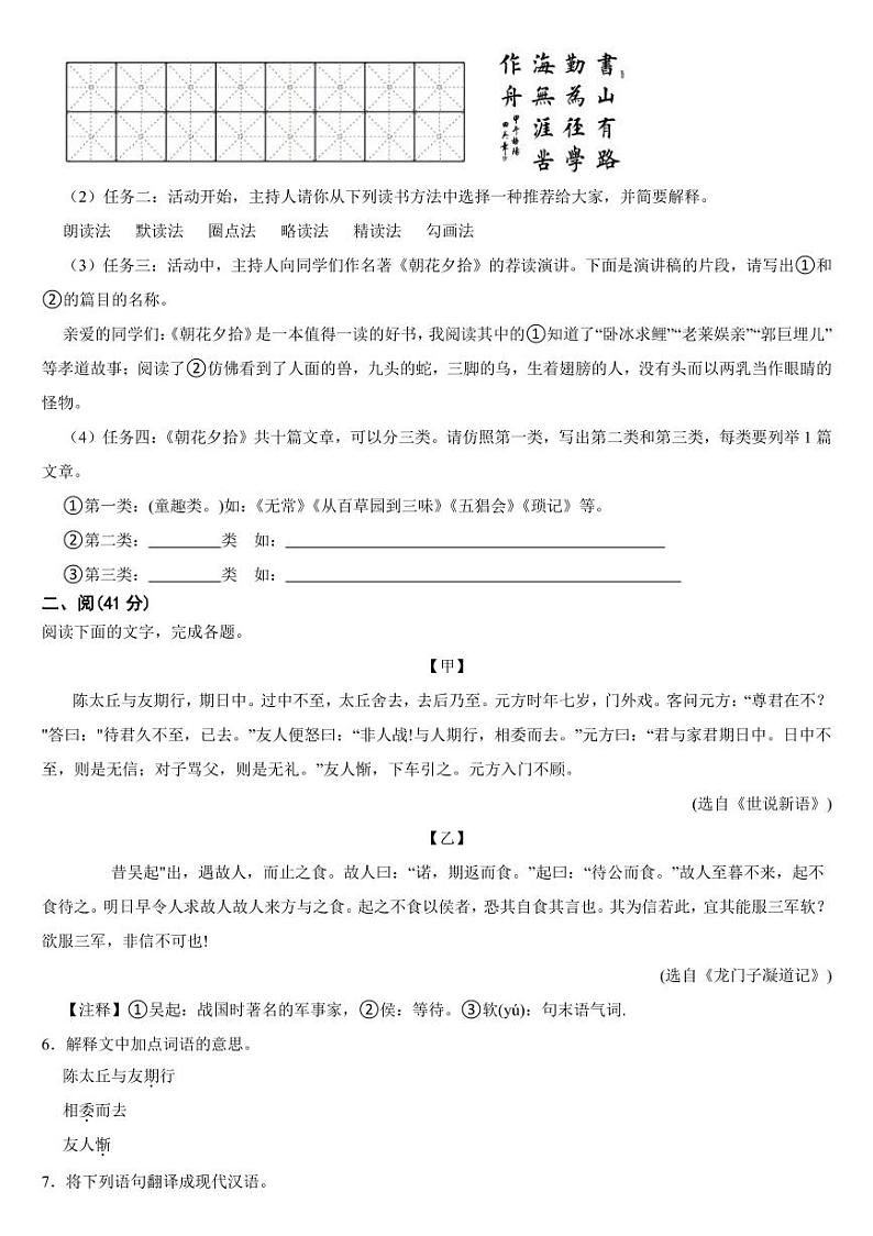 广东省河源市2024年七年级上学期语文期中试卷3套【附参考答案】第2页