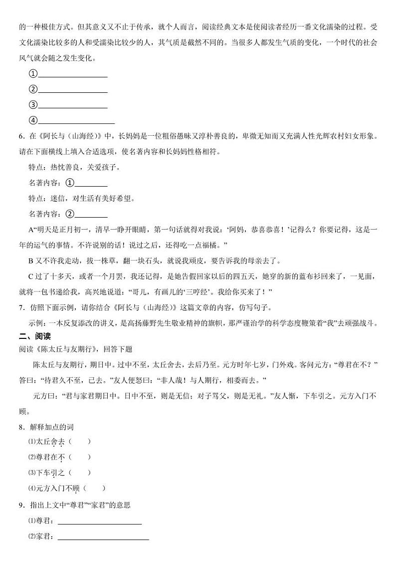 广东省揭阳市2024年七年级上学期语文期中试卷3套【附参考答案】第2页