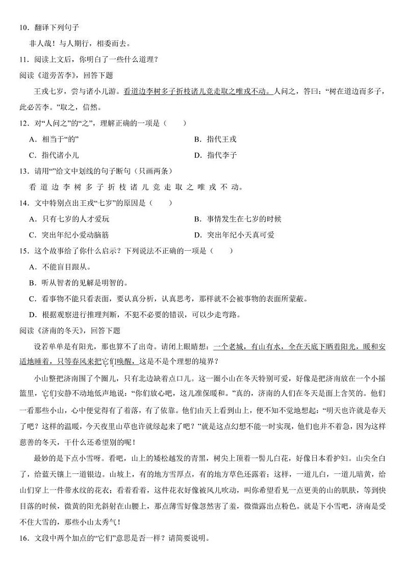 广东省揭阳市2024年七年级上学期语文期中试卷3套【附参考答案】第3页