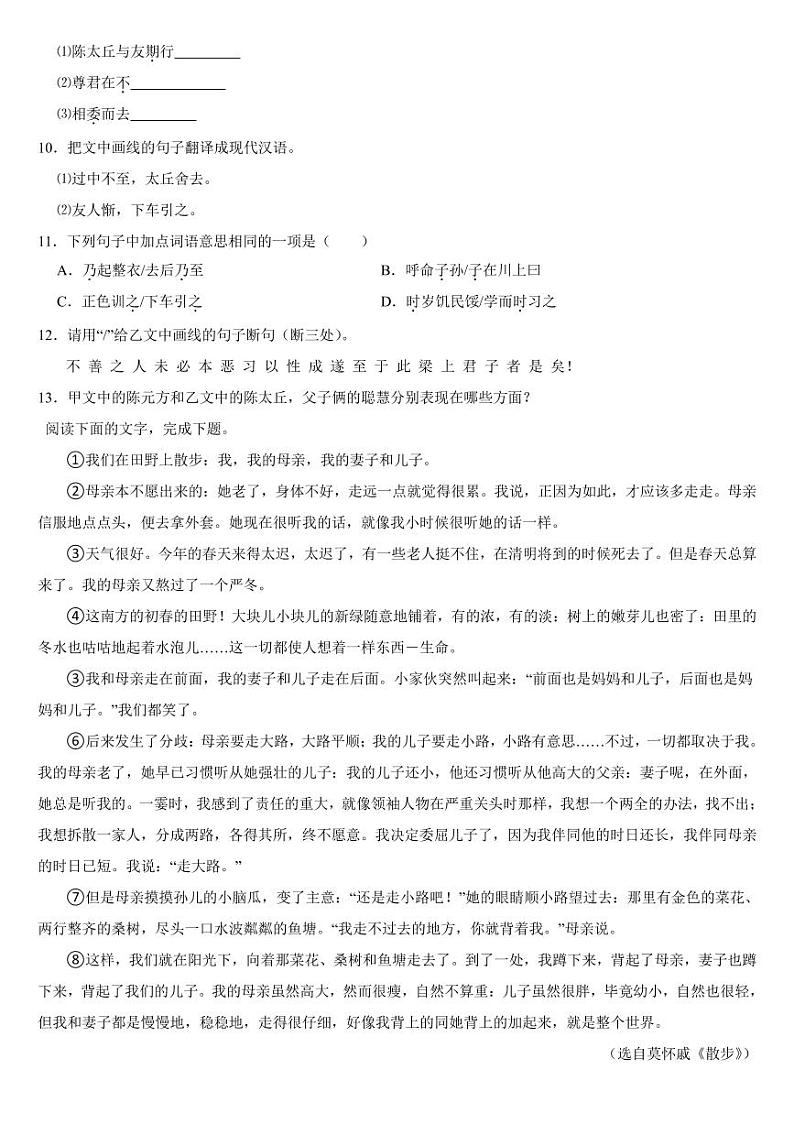 广东省茂名市2024年七年级上学期语文期中试卷3套【附参考答案】第3页