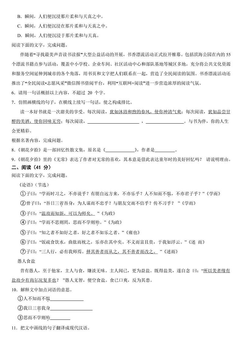 广东省清远市2024年七年级上学期语文期中试卷5套【附参考答案】第2页