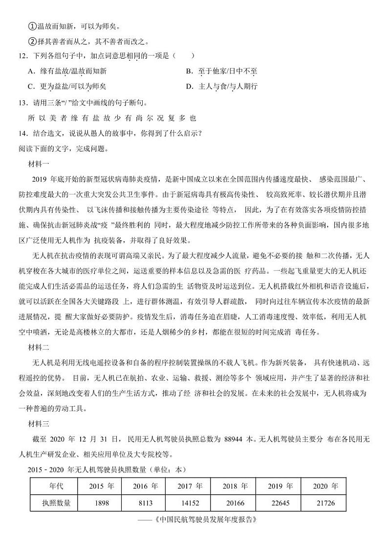 广东省清远市2024年七年级上学期语文期中试卷5套【附参考答案】第3页