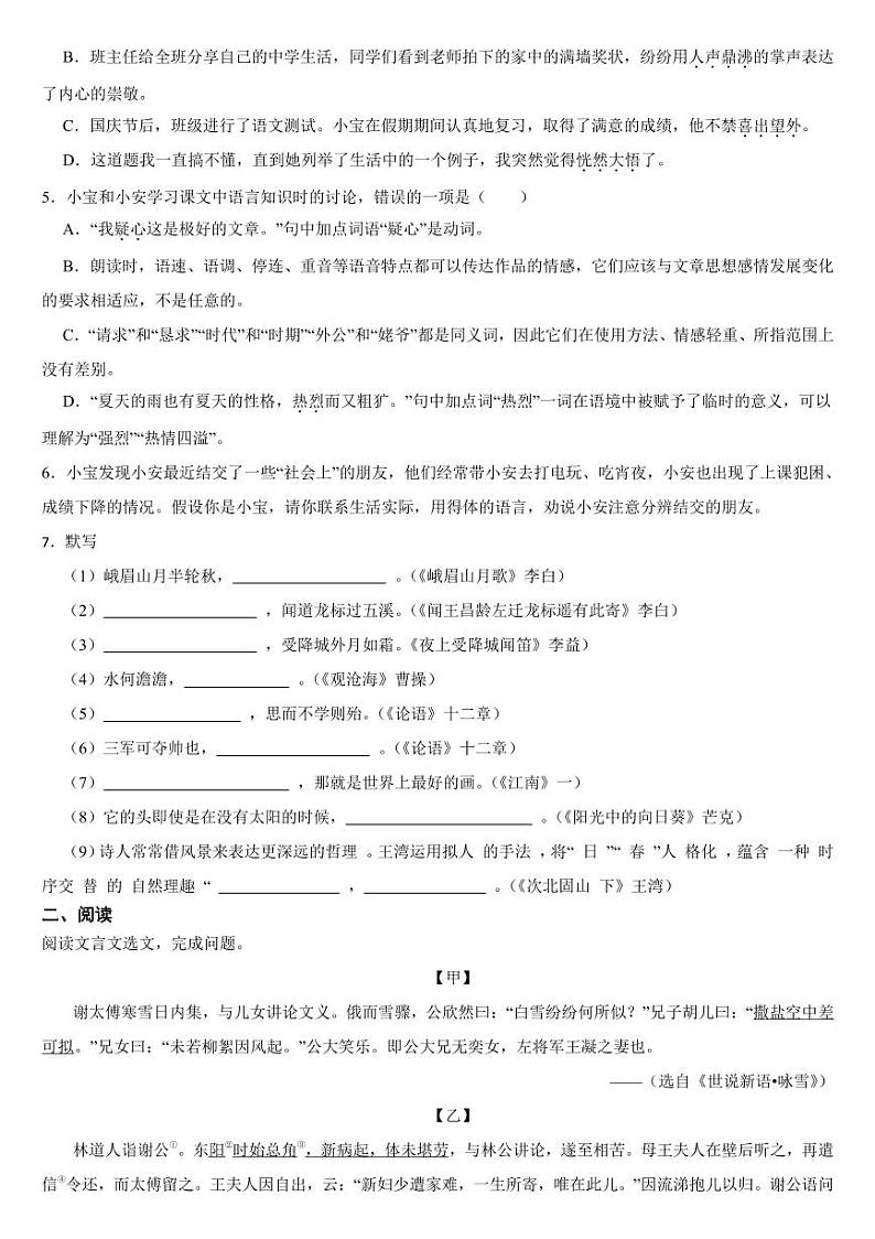 广东省深圳市2024年七年级上学期语文期中试卷5套【附参考答案】第2页
