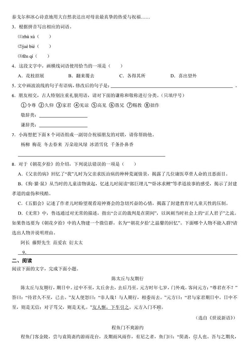 广东省珠海市2024年七年级上学期语文期中试卷7套【附参考答案】第2页