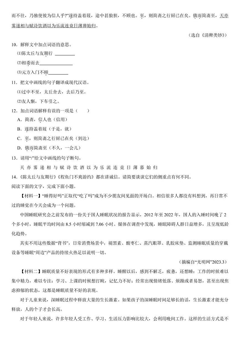 广东省珠海市2024年七年级上学期语文期中试卷7套【附参考答案】第3页