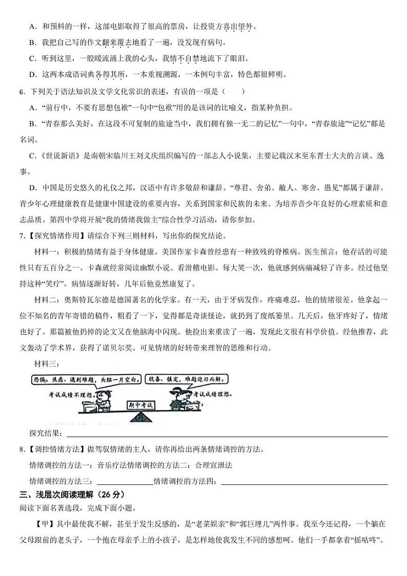 湖北省黄冈市2024年七年级上学期语文期中试卷7套【附参考答案】第2页