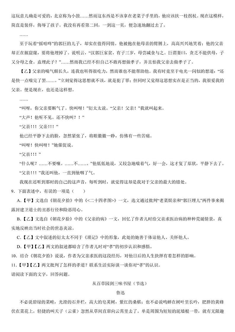 湖北省黄冈市2024年七年级上学期语文期中试卷7套【附参考答案】第3页