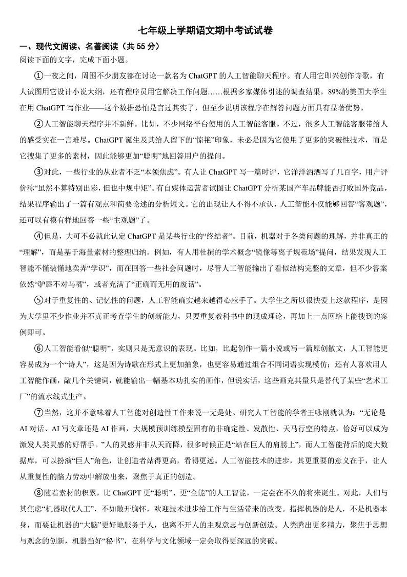 湖北省随州市2024年七年级上学期语文期中试卷8套【附参考答案】第1页