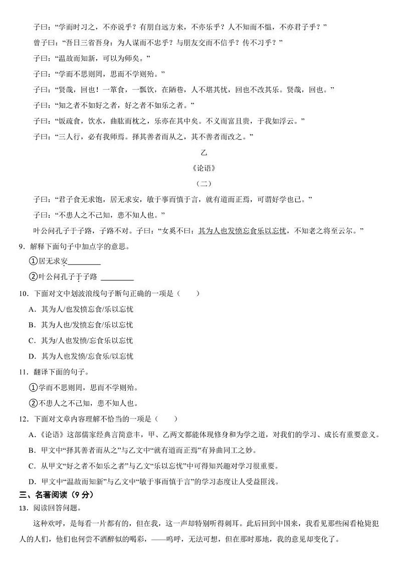 湖北省武汉市2024年七年级上学期语文期中试卷7套【附参考答案】第3页