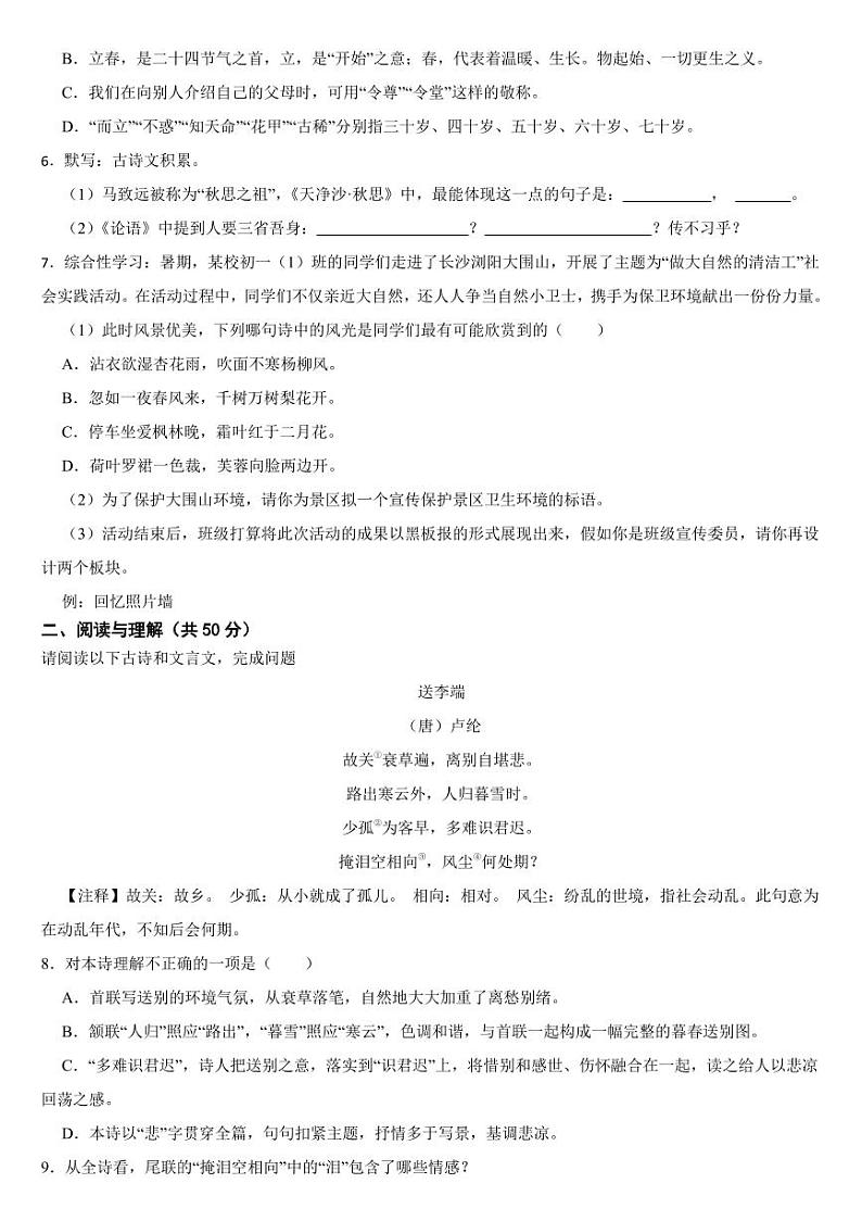 湖南省2024年七年级上学期语文期中试卷9套【附参考答案】第2页