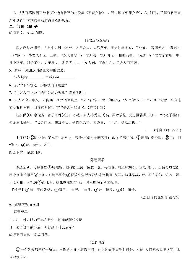 吉林省吉林市2024年七年级上学期语文期中试卷2套【附参考答案】02