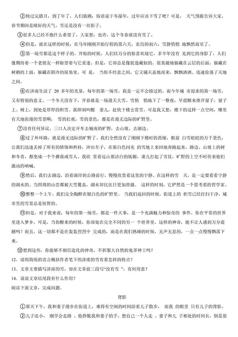 吉林省吉林市2024年七年级上学期语文期中试卷2套【附参考答案】03