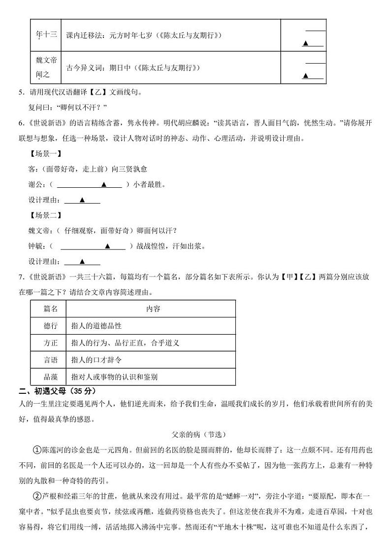 浙江省2024年七年级上学期语文期中试卷5套【附参考答案】第3页