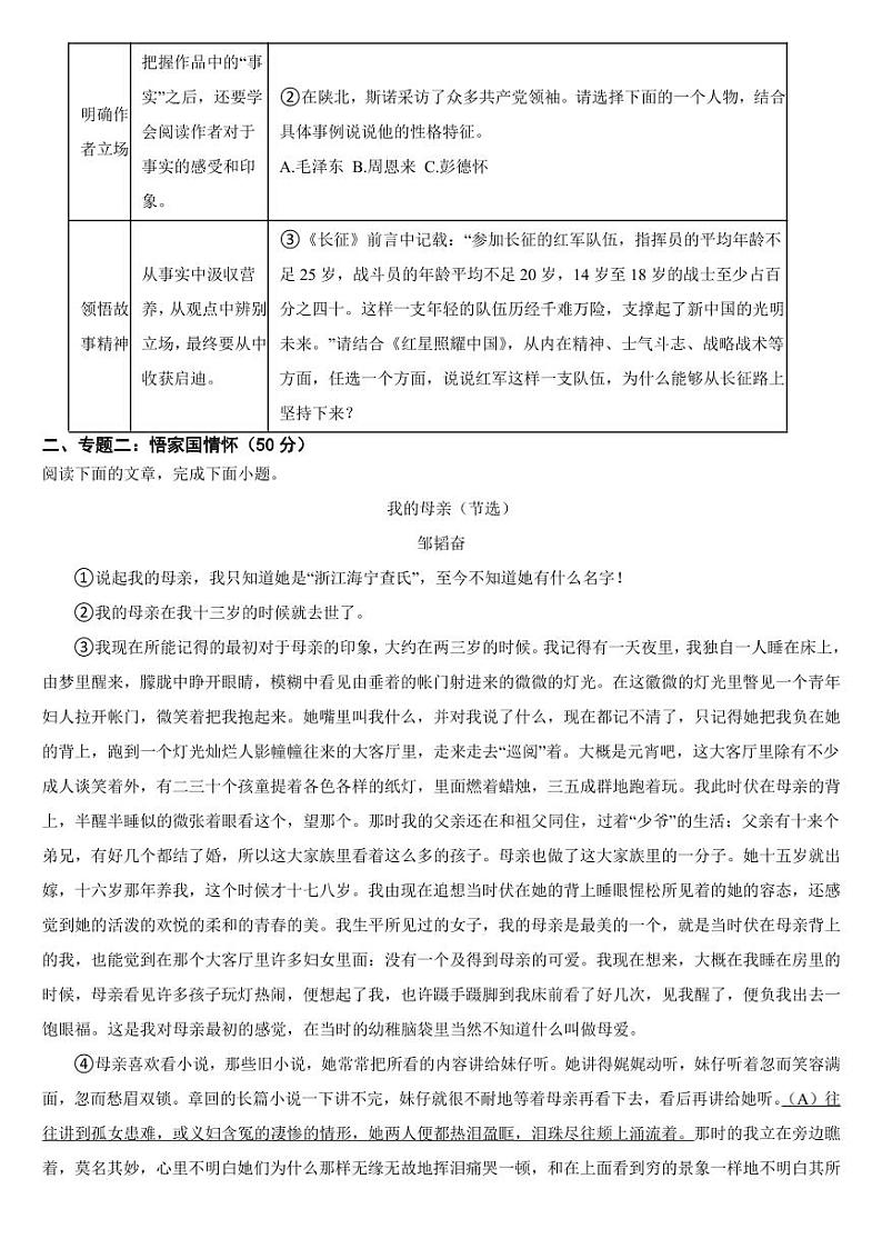 浙江省2024年七年级上学期语文期中试卷6套【附参考答案】第2页