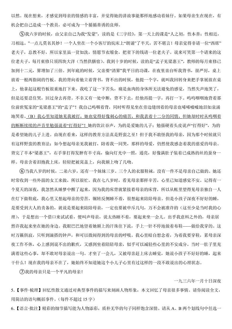 浙江省2024年七年级上学期语文期中试卷6套【附参考答案】第3页