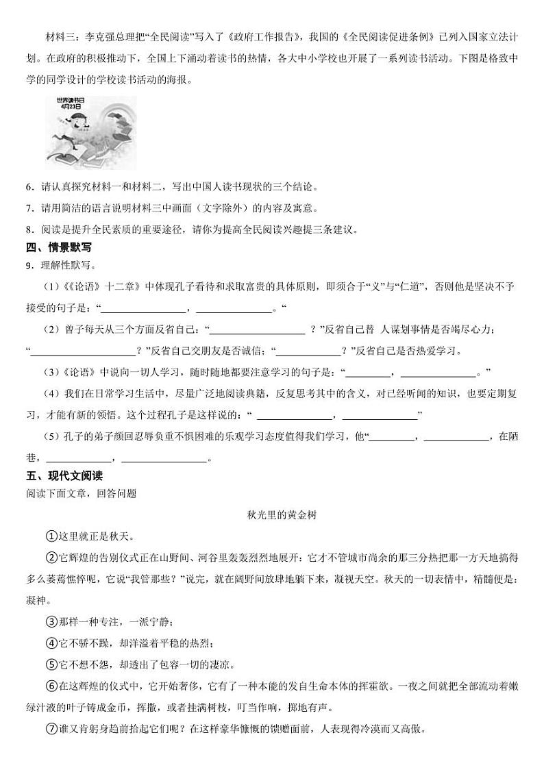 浙江省七年级上学期语文期中测试仿真模拟试卷5套【附参考答案】第2页
