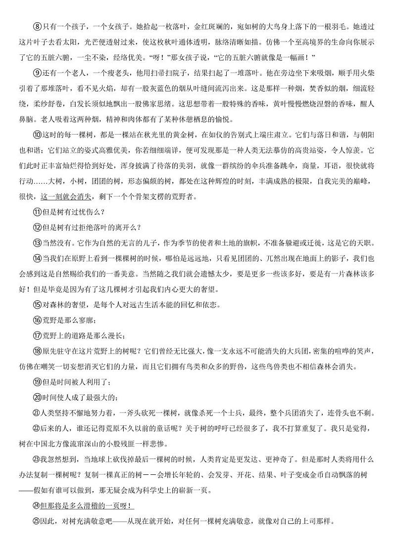浙江省七年级上学期语文期中测试仿真模拟试卷5套【附参考答案】第3页