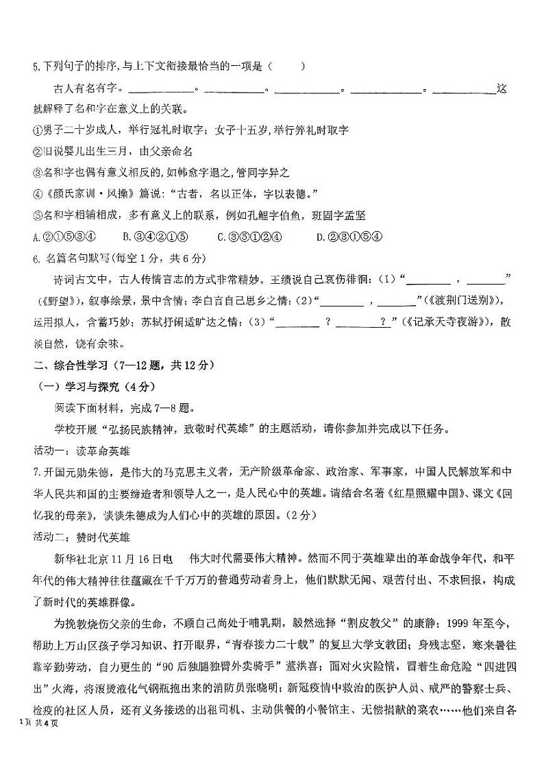 云南省玉溪市玉溪第四中学、第六中学2024-2025学年八年级上学期11月期中联考语文试题第2页