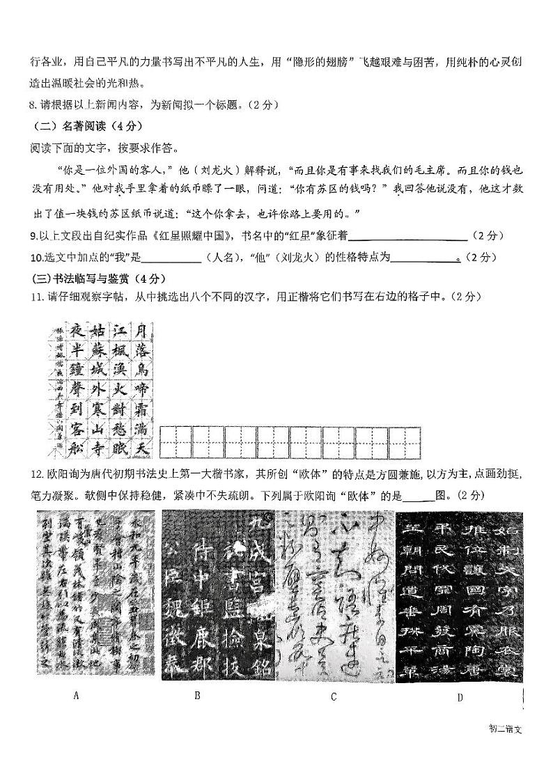 云南省玉溪市玉溪第四中学、第六中学2024-2025学年八年级上学期11月期中联考语文试题第3页