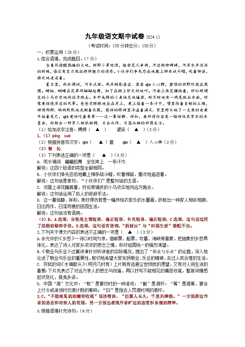 2024九年级语文期中试卷（解析版）第1页