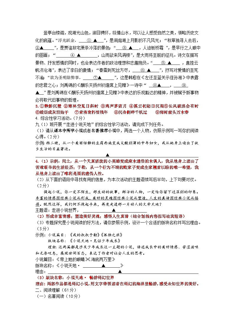 2024九年级语文期中试卷（解析版）第2页