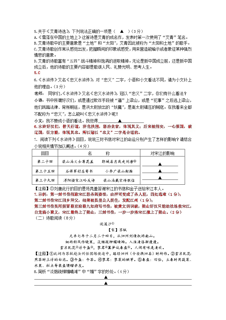2024九年级语文期中试卷（解析版）第3页