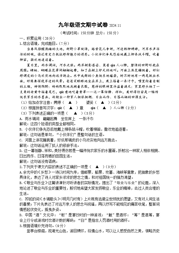 2024九年级语文期中试卷（原卷版）第1页