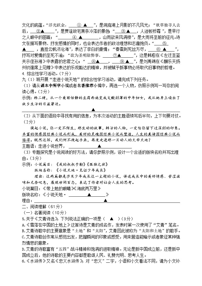 2024九年级语文期中试卷（原卷版）第2页