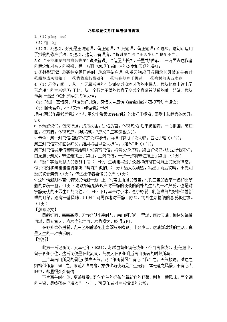 2024九年级语文期中试卷答案第1页
