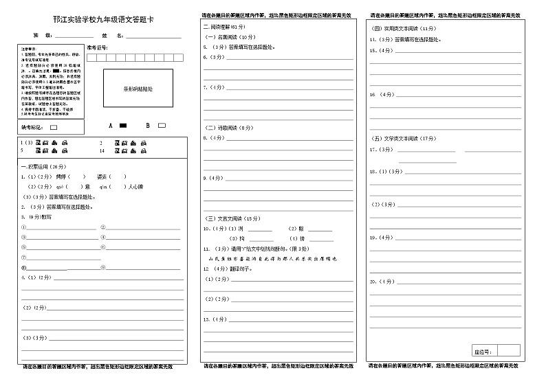 九年级语文期中试卷答题卡2024.11第1页