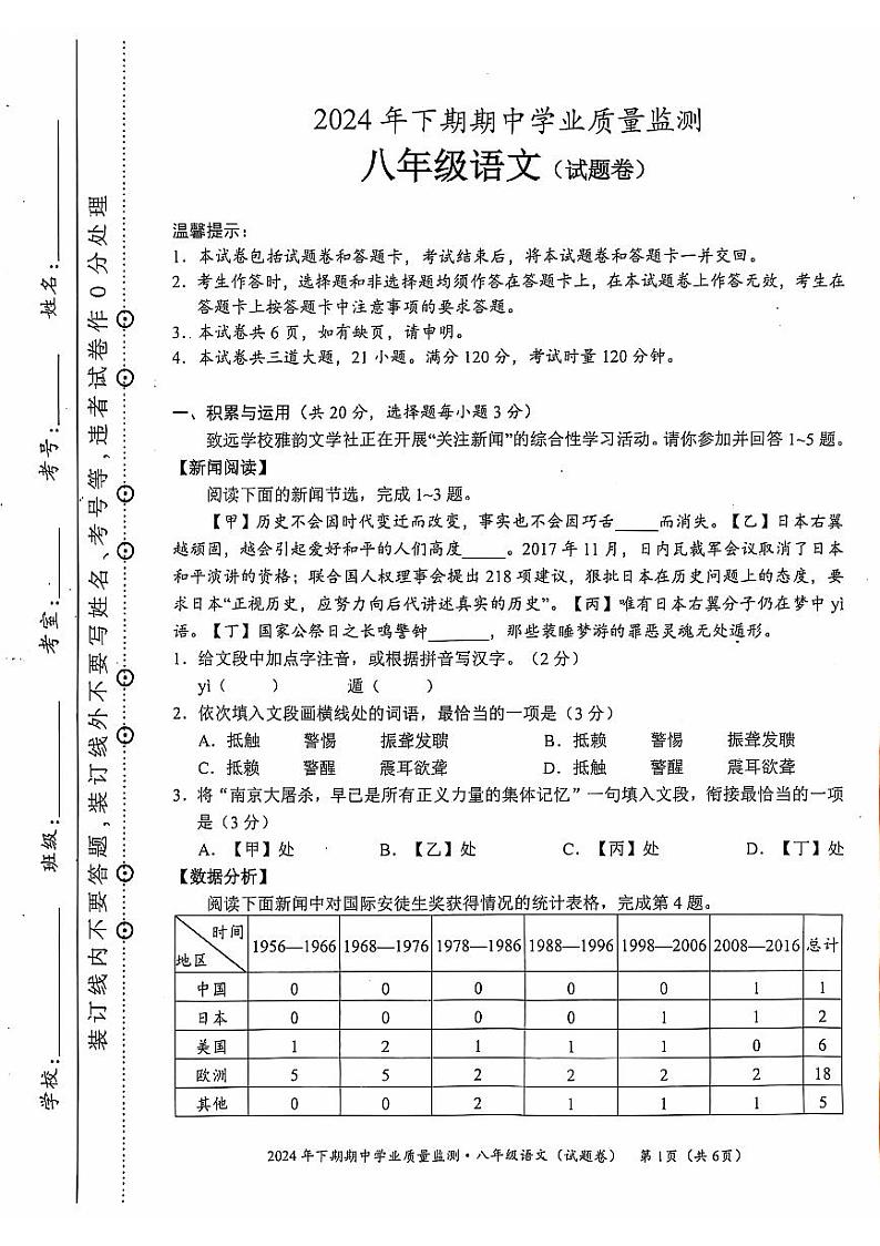 8语文第1页