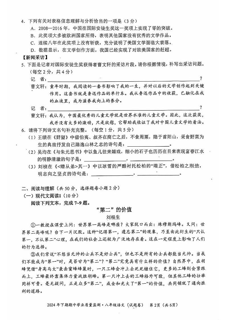 8语文第2页