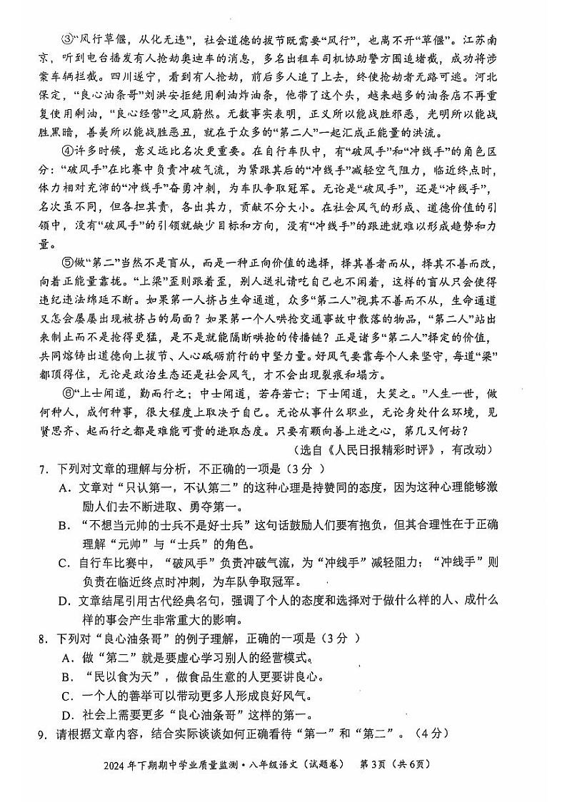 8语文第3页