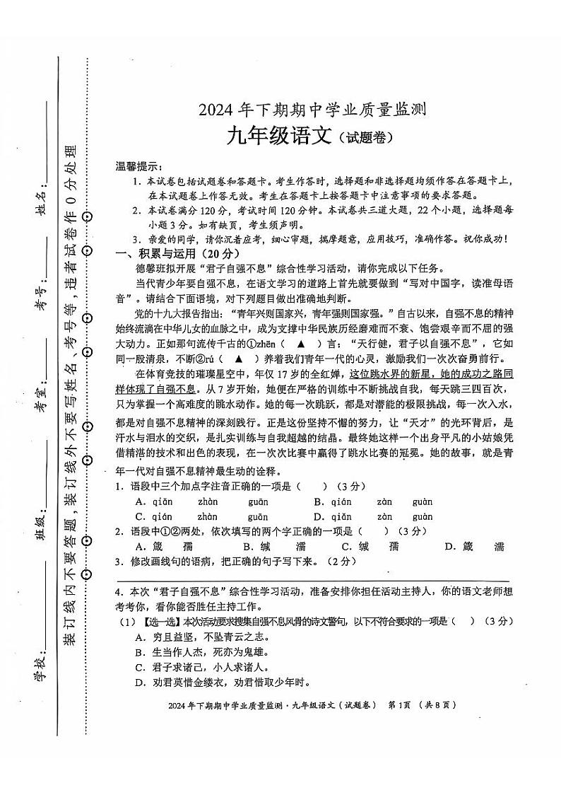 9语文第1页