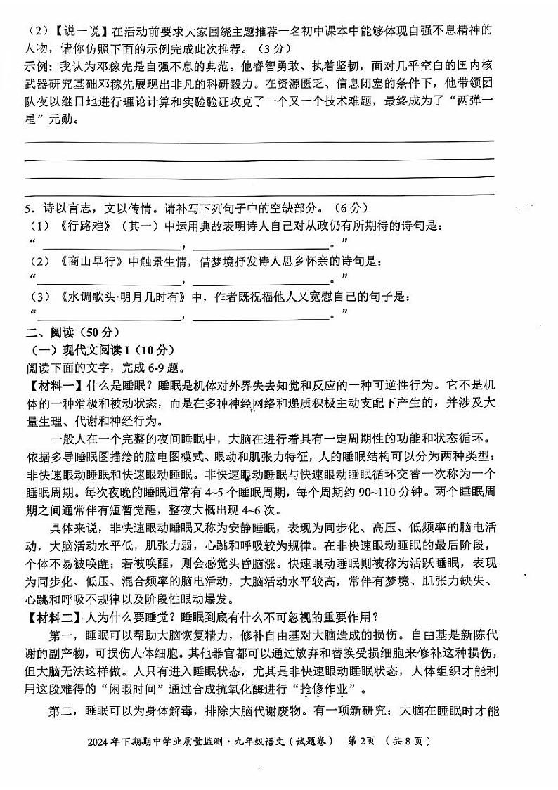 9语文第2页