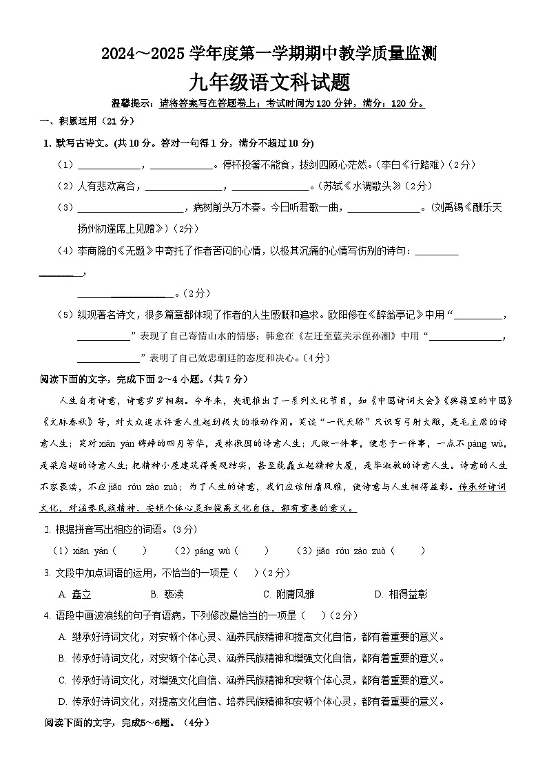 九年级语文试卷第1页