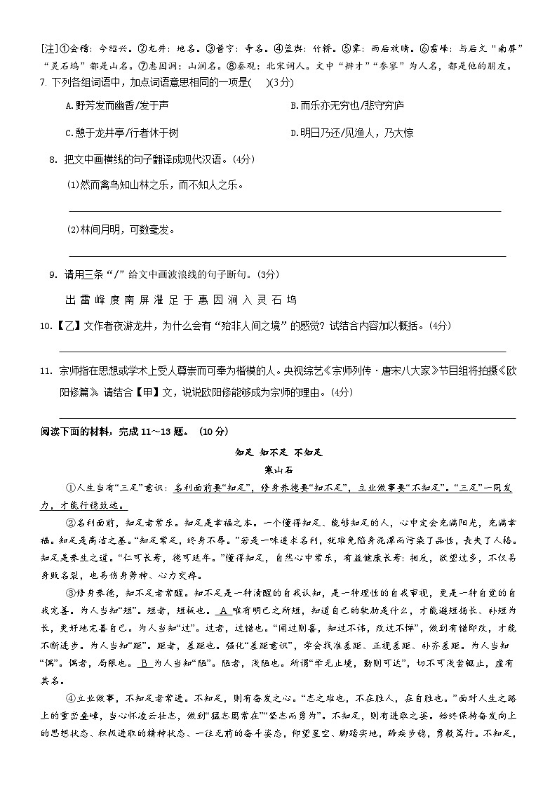 九年级语文试卷第3页