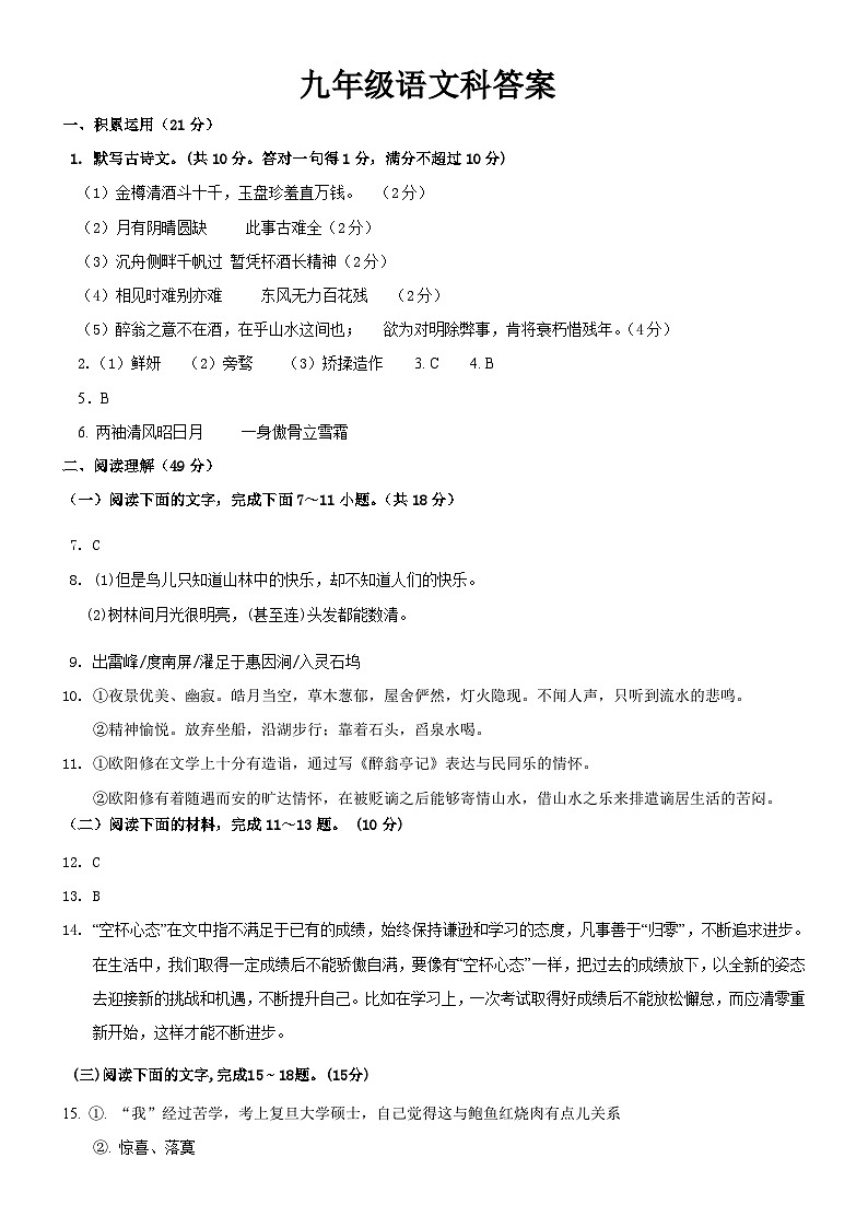 九年级语文答案第1页