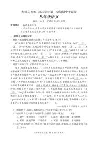 福建省三明市大田县2024-2025学年八年级上学期期中考试语文试题