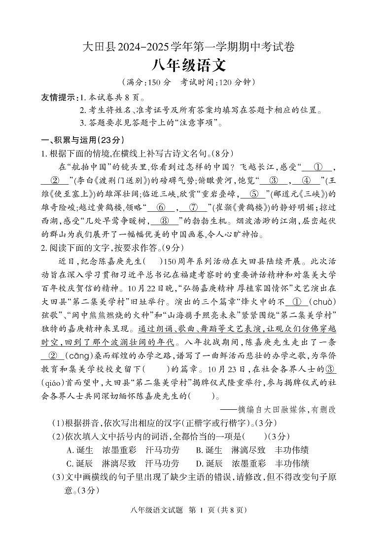 福建省三明市大田县2024-2025学年第一学期八年级物理期中考试卷第1页