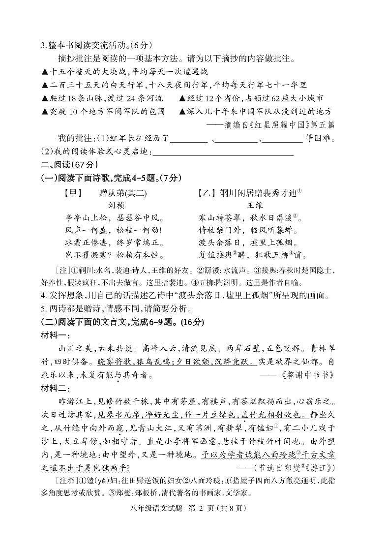 福建省三明市大田县2024-2025学年第一学期八年级物理期中考试卷第2页