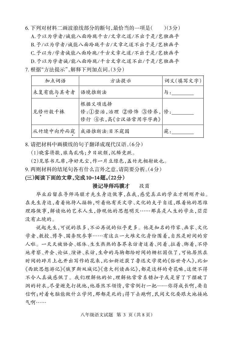 福建省三明市大田县2024-2025学年第一学期八年级物理期中考试卷第3页
