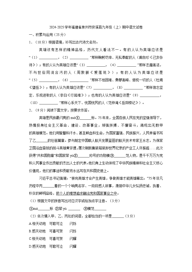 福建省泉州市安溪县2024-2025学年九年级上学期期中语文试卷01