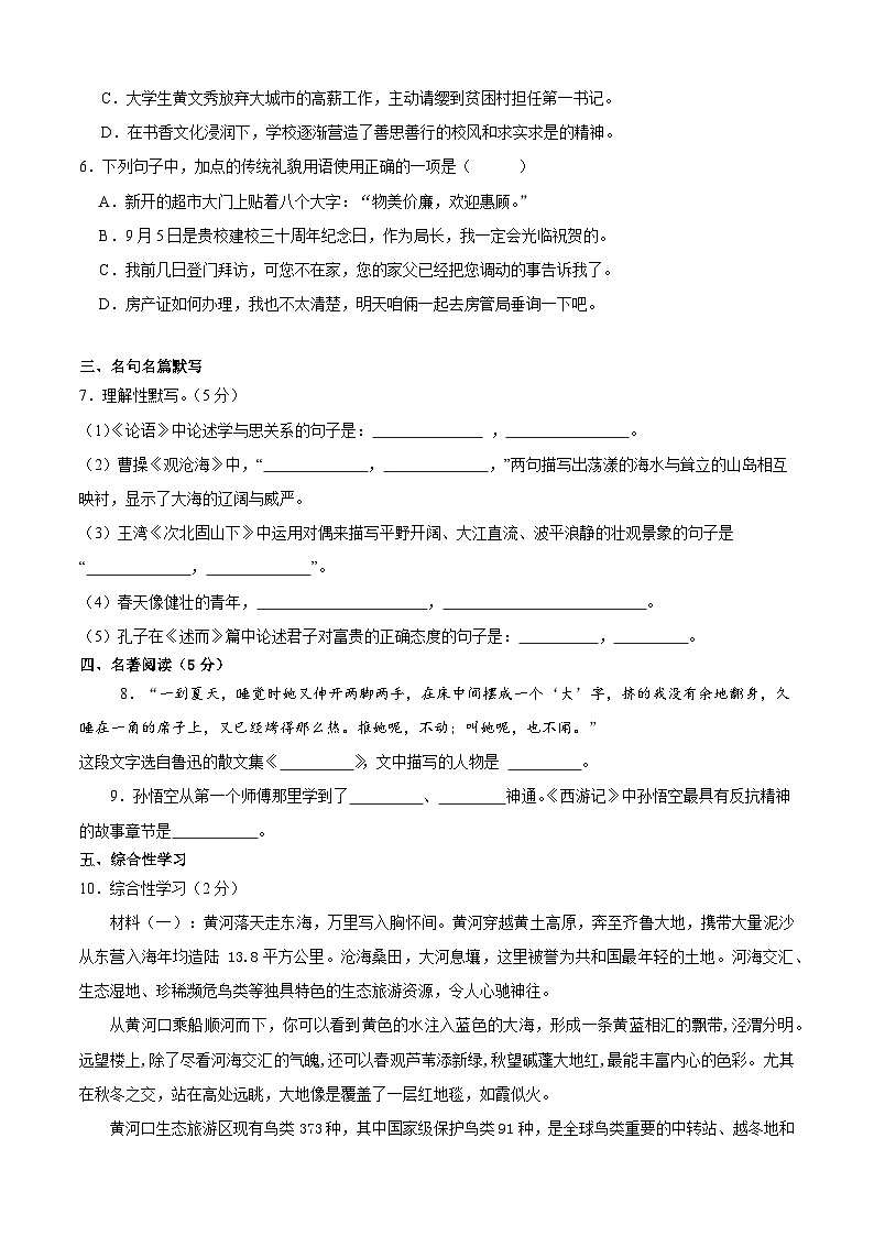 山东省东营市东营区中国石油大学（华东）附属中学2024-2025学年（五四学制）七年级上学期期中考试语文试题第2页