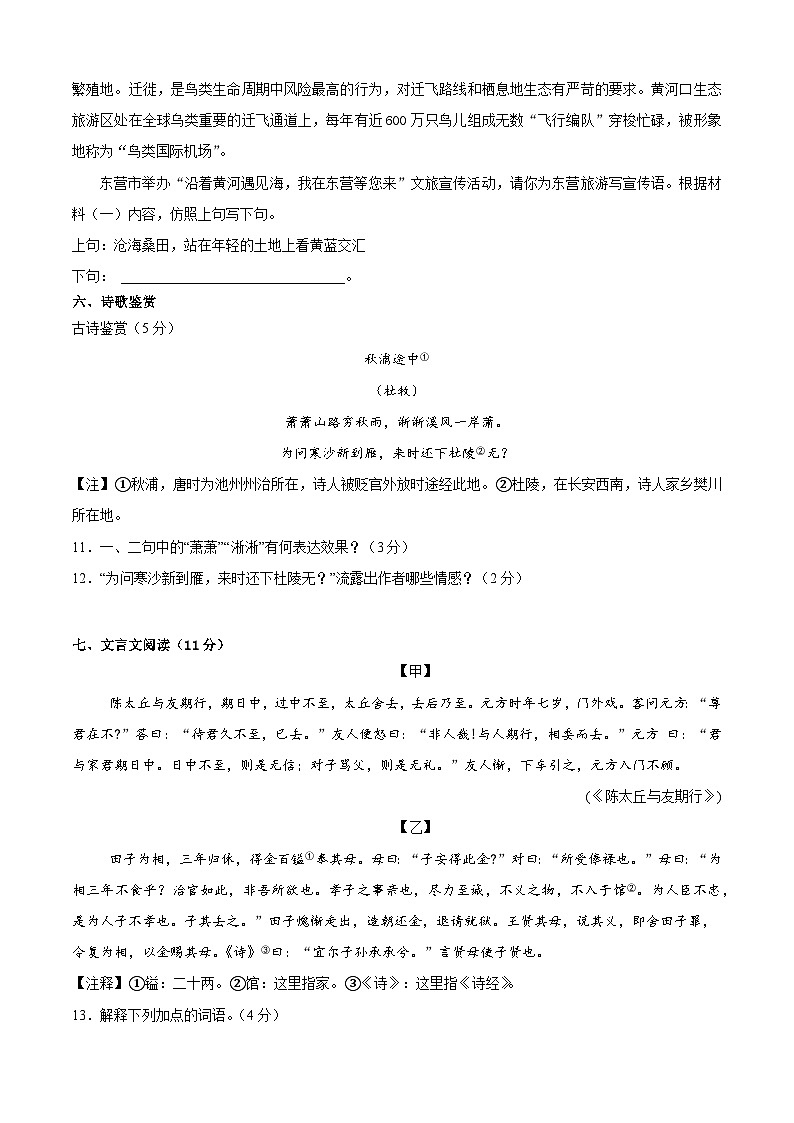 山东省东营市东营区中国石油大学（华东）附属中学2024-2025学年（五四学制）七年级上学期期中考试语文试题第3页