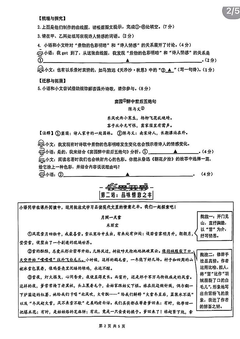 浙江省温州新希望联盟2024—2025学年七年级上学期期中考试语文试卷第2页