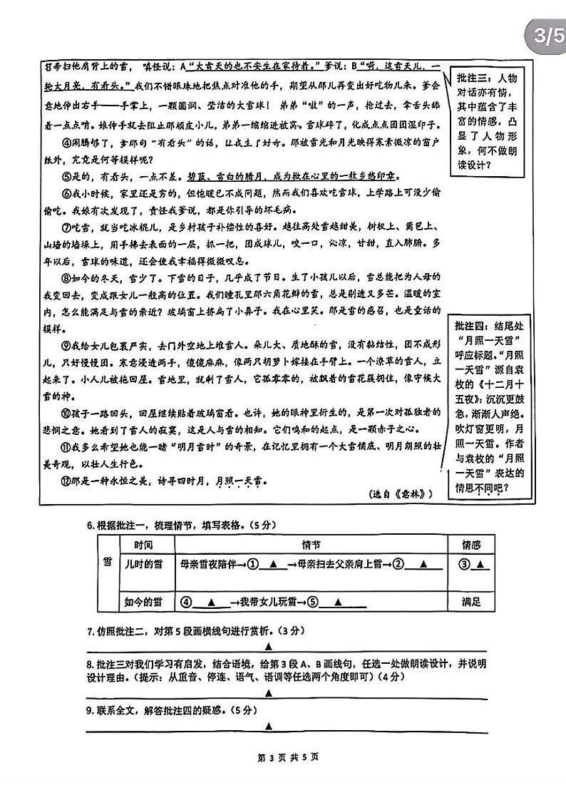 浙江省温州新希望联盟2024—2025学年七年级上学期期中考试语文试卷第3页
