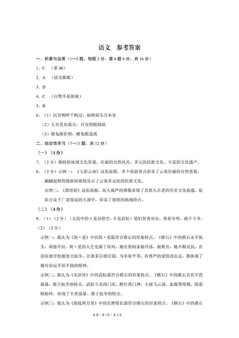 2024-2025学年上学期九年级期中考试语文试题卷答案第1页